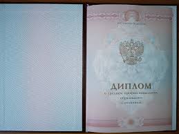 Купить диплом кандидата наук легальный способ получения образования